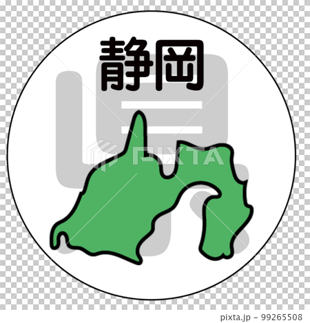 静岡県 静岡県 99265508