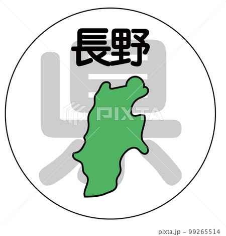 長野県 99265514