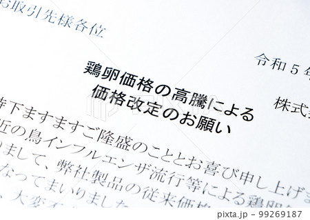 「鶏卵価格の高騰による価格改定のお願い」の文書。 「鶏卵価格の高騰による価格改定のお願い」の文書。 99269187