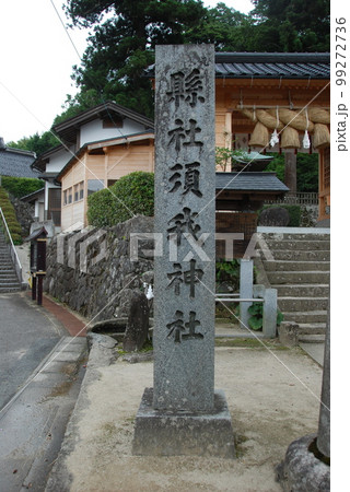 「縣社 須我神社」の石碑(島根県雲南市大東町須賀) 「縣社 須我神社」の石碑(島根県雲南市大東町須賀) 99272736