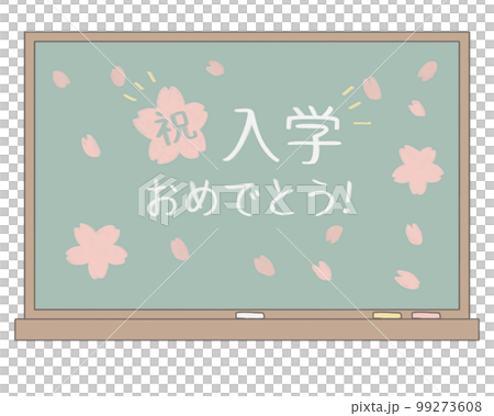入学おめでとう 黒板 メッセージ 入学おめでとう 黒板 メッセージ 99273608