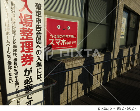 確定申告で税務署の開場を待つ 確定申告で税務署の開場を待つ 99276027