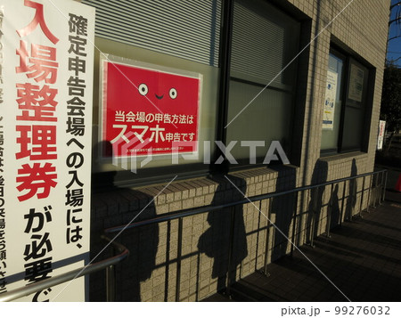 確定申告で税務署の開場を待つ 確定申告で税務署の開場を待つ 99276032