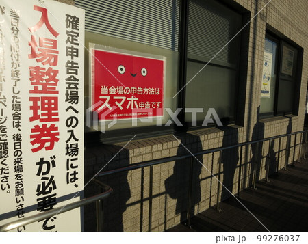 確定申告で税務署の開場を待つ 確定申告で税務署の開場を待つ 99276037