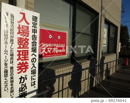 確定申告で税務署の開場を待つ 99276041