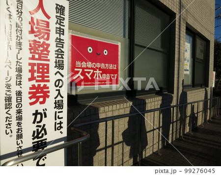 確定申告で税務署の開場を待つ 確定申告で税務署の開場を待つ 99276045