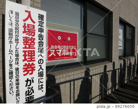確定申告で税務署の開場を待つ 99276050