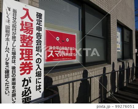確定申告で税務署の開場を待つ 99276051