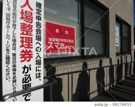 確定申告で税務署の開場を待つ 99276055