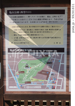 亀山公園周辺案内図　越前大野城（福井県大野市） 99281831
