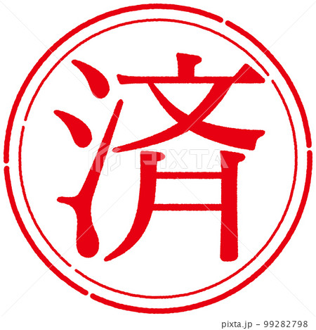 スタンプ　印シリーズ 99282798