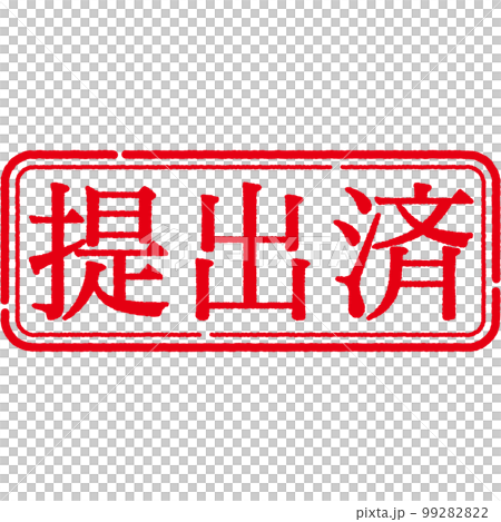 スタンプ　印シリーズ 99282822