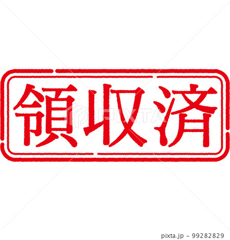 スタンプ 印シリーズ スタンプ 印シリーズ 99282829