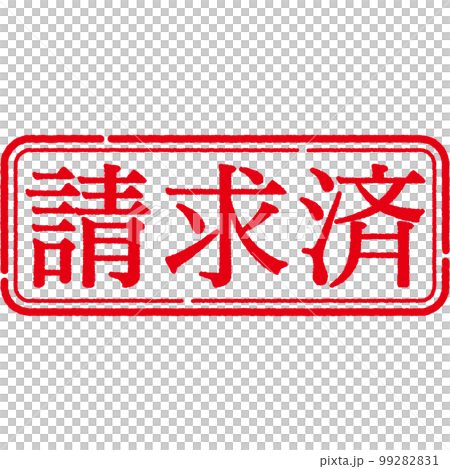 スタンプ　印シリーズ 99282831