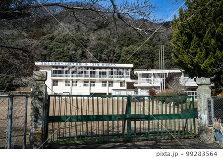 【廃校】上郡町立鞍居小学校の校門と校庭と校舎　兵庫県赤穂郡上郡町 99283564