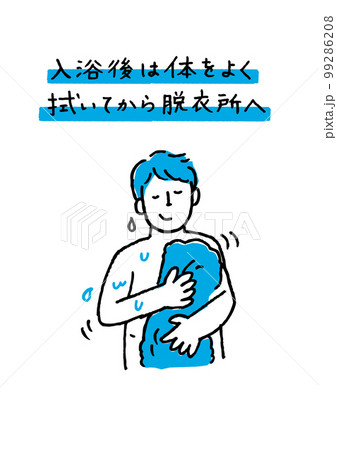 銭湯 拭いてから脱衣所 男性 99286208