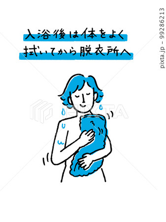 銭湯 拭いてから脱衣所 女性 99286213