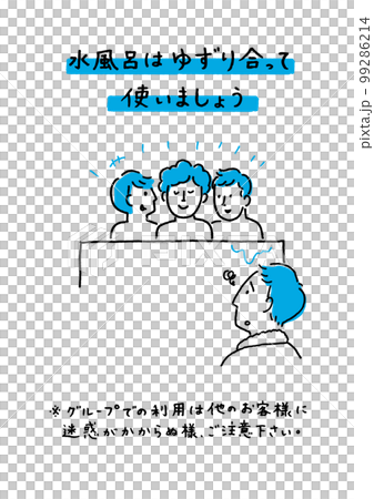水風呂のマナー 水風呂のマナー 99286214