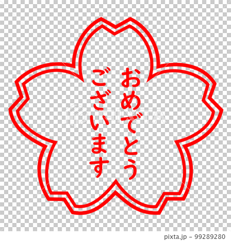 "恭喜"郵票 "恭喜"郵票 99289280