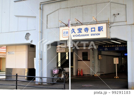 近鉄電車・久宝寺口駅 99291183