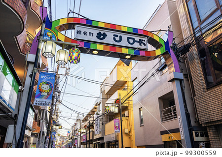 椎名町サンロード商店街 99300559