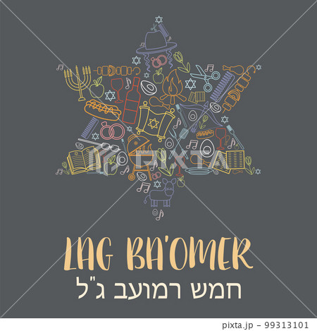 Happy Lag Ba Omer day greeting card 99313101