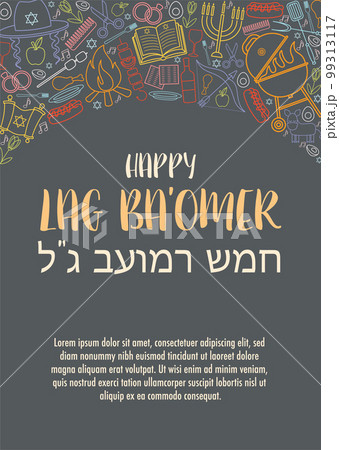 Happy Lag Ba Omer day greeting card 99313117