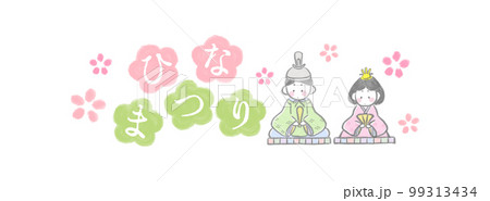 ひなまつりのデザイン 筆書きの和風な雛人形 かわいい手描きのイラスト 99313434