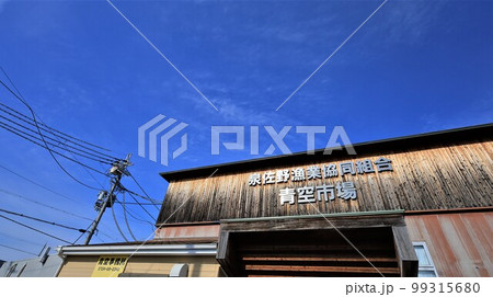 泉佐野漁港・青空市場（大阪府泉佐野市） 99315680