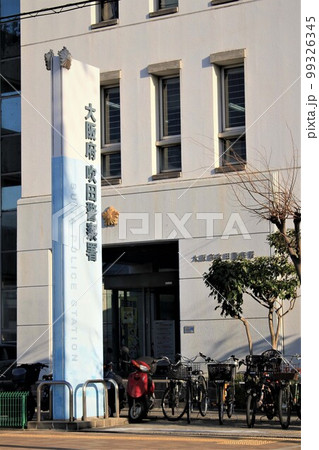 吹田警察署 99326345