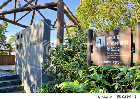 神仙沼 (9月　北海道　晴れ) 99329441