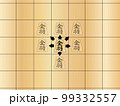 将棋の駒の動き金将 99332557