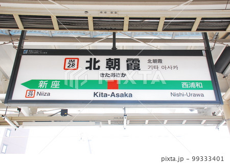 駅名板 京阪宇治線の駅名標 - 駅名標あつめ。