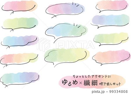 ゆるめ＆繊細なカラフル吹き出しセット 99334808