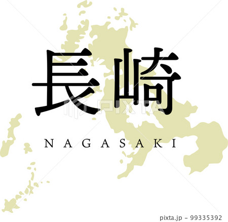 長崎県　地図 99335392