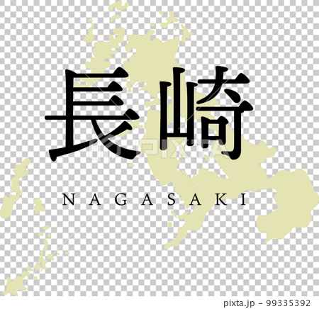 長崎県　地図 99335392