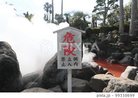 大分県 小野市 リゾート 99338699