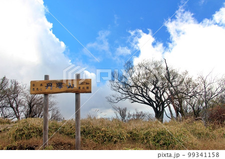 丹沢山山頂 99341158