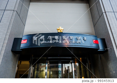 警視庁新宿警察署 99345913