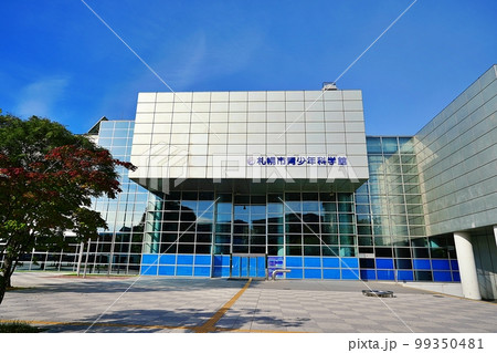 札幌市青少年科学館 99350481