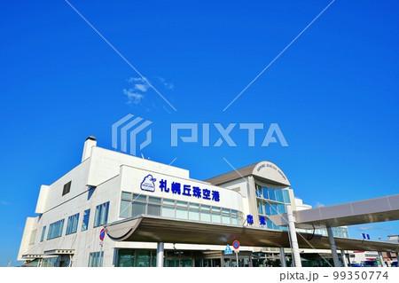 札幌丘珠空港 札幌丘珠空港 99350774