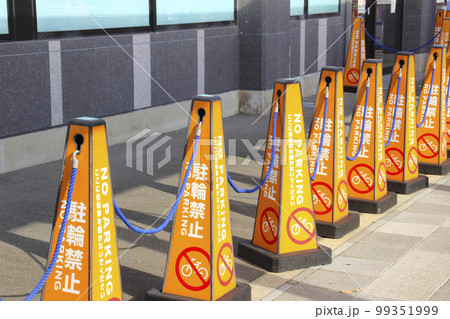 駐輪禁止・看板 駐輪禁止・看板 99351999