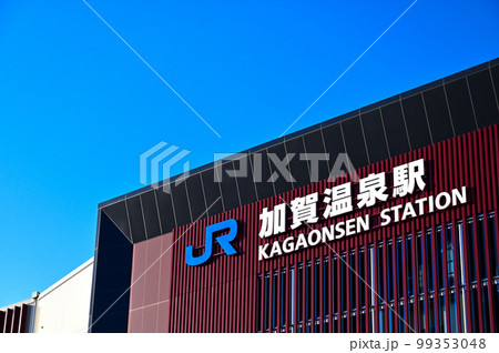 北陸新幹線　加賀温泉駅 99353048
