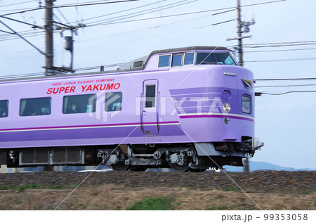 スーパーやくものリバイバル塗装で運行の特急やくも号 99353058