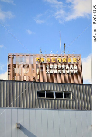 大東市立市民会館 大東市立市民会館 99354190