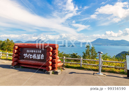 洞爺湖 (9月 北海道 晴れ) 洞爺湖 (9月 北海道 晴れ) 99356590