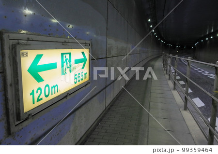 トンネルの消火設備 非常電話 非常口の表示 トンネルの消火設備 非常電話 非常口の表示 99359464