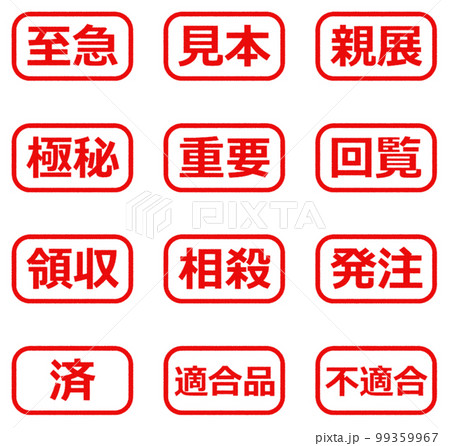 会社で押印するビジネス用のスタンプ 99359967