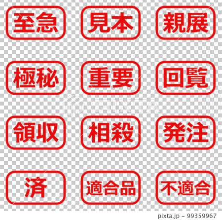 会社で押印するビジネス用のスタンプ 99359967