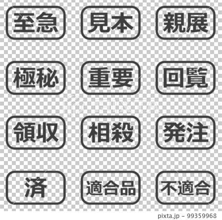 会社で押印するビジネス用のスタンプ 99359968